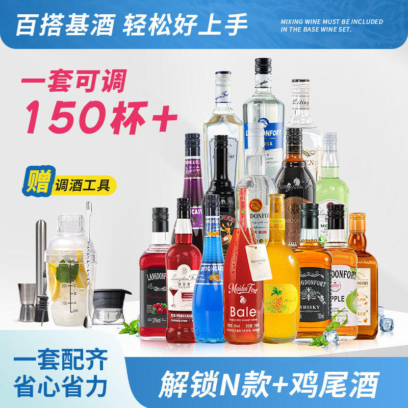 洋酒组合伏特加调酒基酒套装蓝橙力娇酒红石榴糖浆鸡尾酒朗姆酒10
