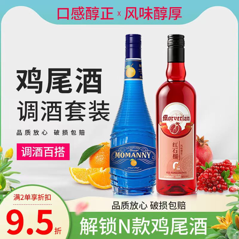 蓝橙味力娇酒红石榴风味糖浆利口力娇酒/Liqueu
