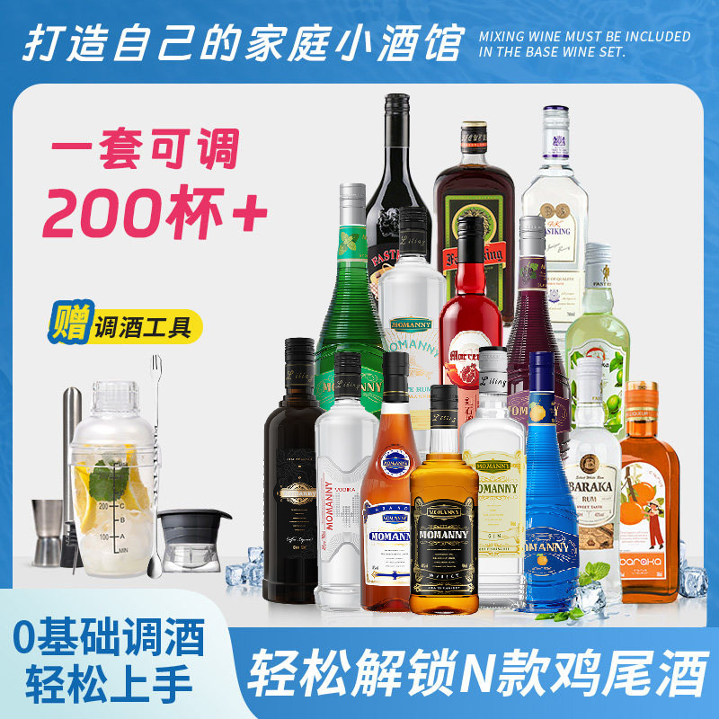 洋酒组合伏特加调酒基酒套装蓝橙力娇酒红石榴糖浆鸡尾酒朗姆酒17