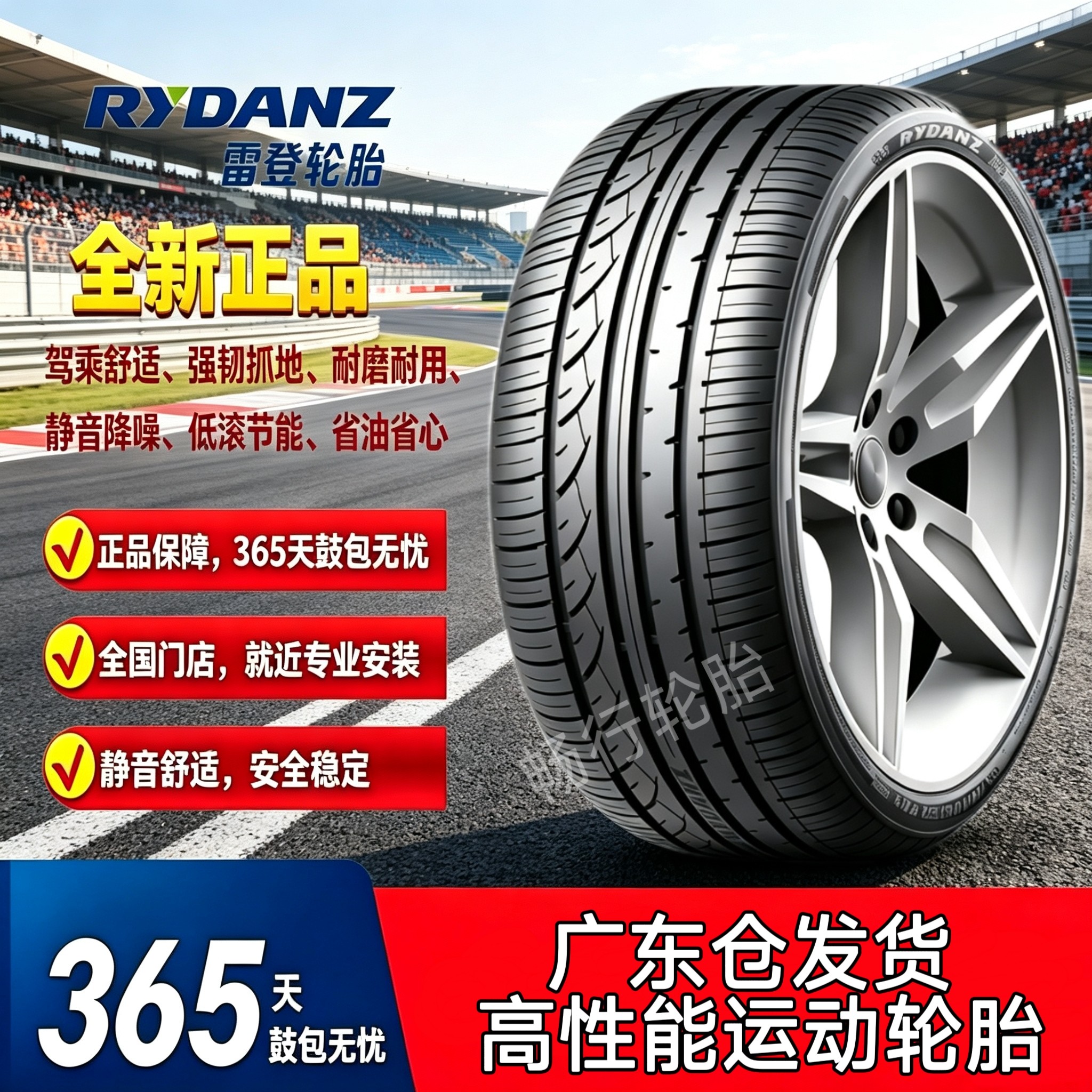 雷登R02高性能轮胎 静音舒适 高端运动型豪华乘用车轮胎 锐特R02