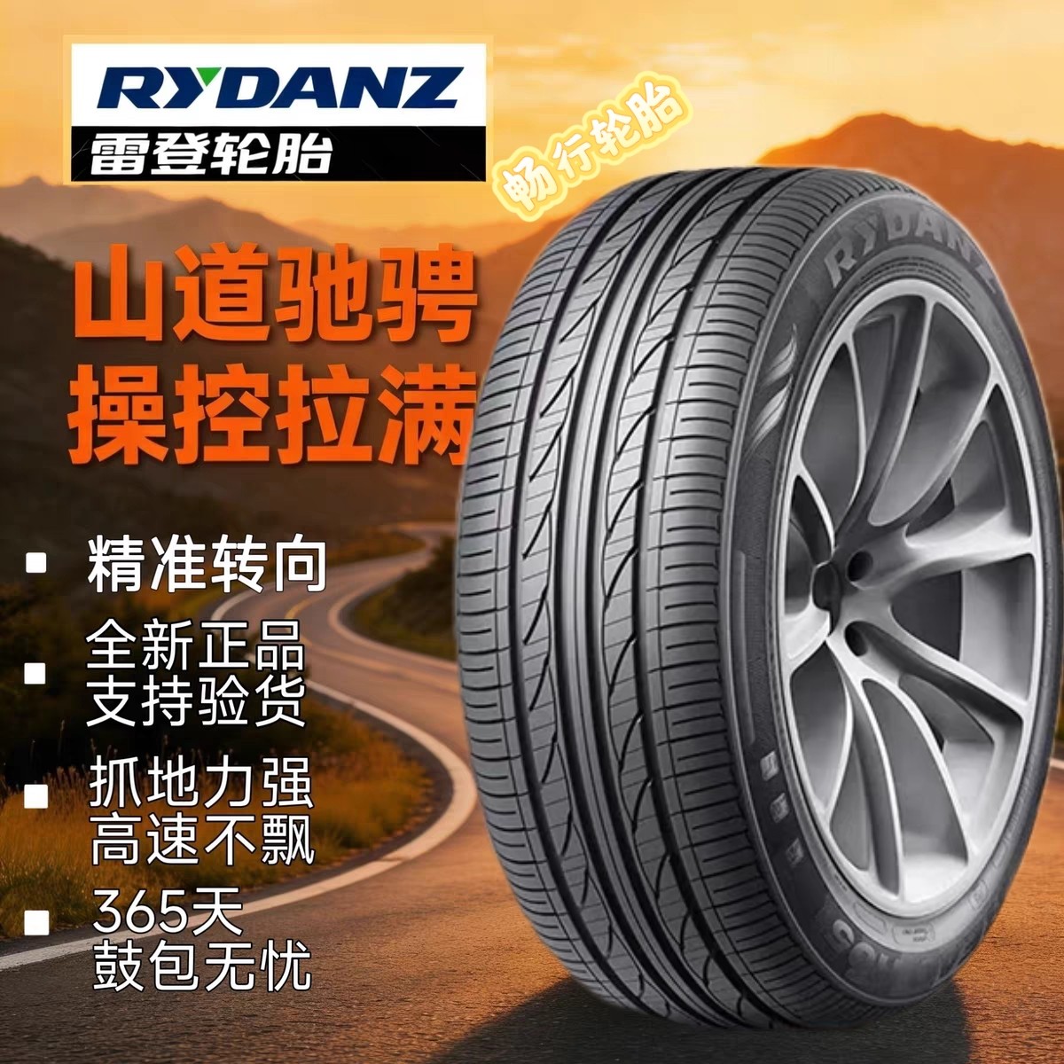 雷登R05 440耐磨静音轮胎 运动操控 静音舒适干湿防滑 豪华车适配