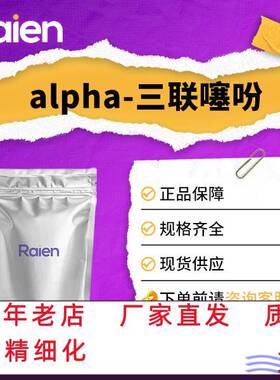 alpha-三联噻吩 1081-34-1 淡黄色结晶粉末 合成中间体 可试样