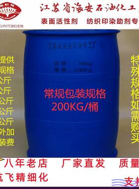 牛脂胺聚氧乙烯醚NE-1815，乳化剂TA-15