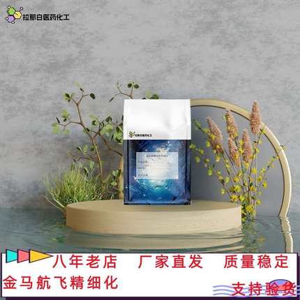 高含量【植物鞘氨醇  99%】13552-11-9【100克 /袋】价优