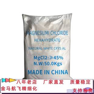 氯化镁工业级50kg 卤粉消毒剂灭火剂冷冻盐水陶瓷原料