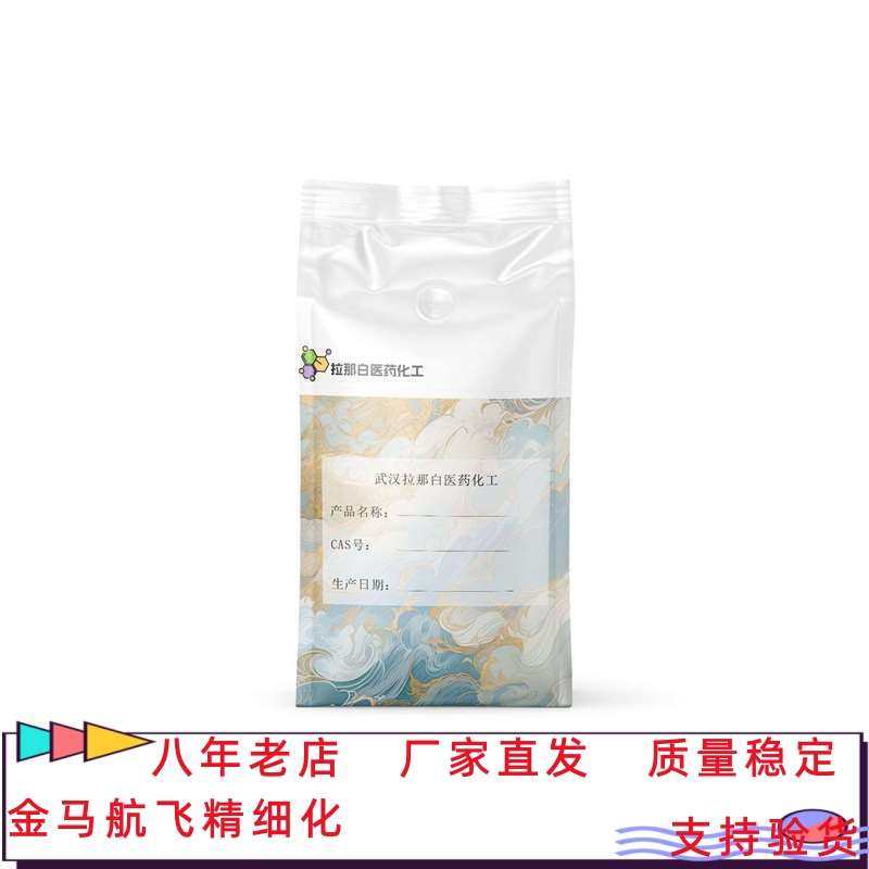 价优乳清酸钙【22454-86-0】1kg 1吨 99%  价优