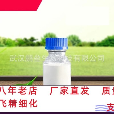 1kg/袋 99% 2-巯基-5-甲氧基苯并咪唑 37052-78-1 仅供科研