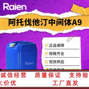 阿托伐他汀中间体A9 125995-13-3 有机合成中间体 可试样