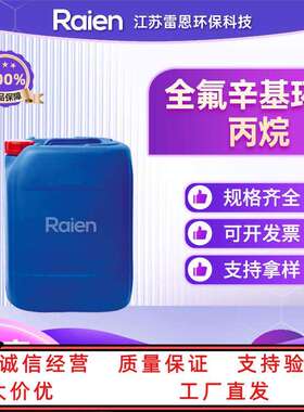 全氟辛基环氧丙烷 3-(全氟正辛基)-1,2-环氧丙烷 38565-53-6