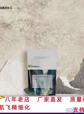 赛比克305（法国原料 化妆品级）38193-60-1 100克/瓶价优拉