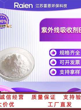 紫外线吸收剂BP-9 二苯甲酮-9 76656-36-5 黄色粉末