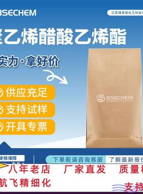 聚乙烯醋酸乙烯酯 原料胶粘剂 24937-78-8 合成材料助剂