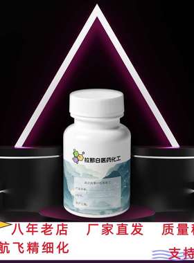 CP级 DL-泛醇（16485-10-2 混旋泛醇 DL-泛酰醇）100克/袋