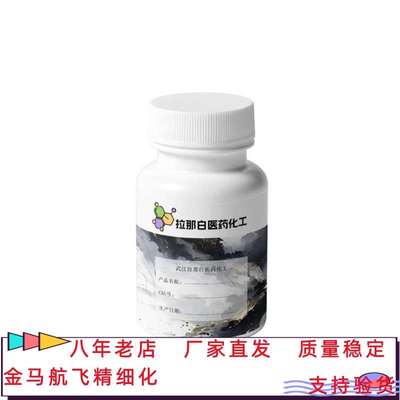 【还原型谷胱纯粉末甘肽】70-18-8  还原性谷纯粉胱甘肽100克/袋