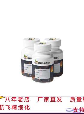 高含量 皮傲宁（季铵盐-73）15763-48-1  99% 1克/袋化妆