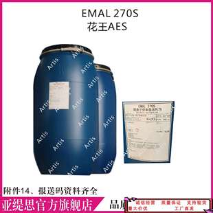 月桂醇聚醚硫酸酯钠花王EMAL 270S 益玛璐270S AES表面活性剂