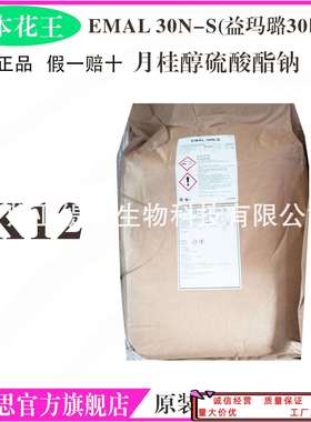 花王EMAL 30N-S十二烷基硫酸钠益玛璐K12针牙膏洗发沐浴发泡剂