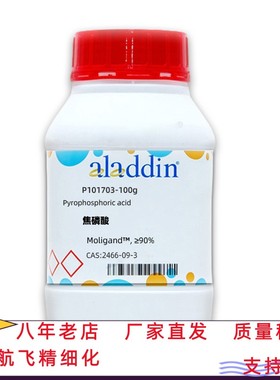 阿拉丁aladdin 焦磷酸 P101703-100g CAS:2466-09-3 试剂90%