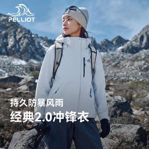 【经典2.0】伯希和山野冲锋衣