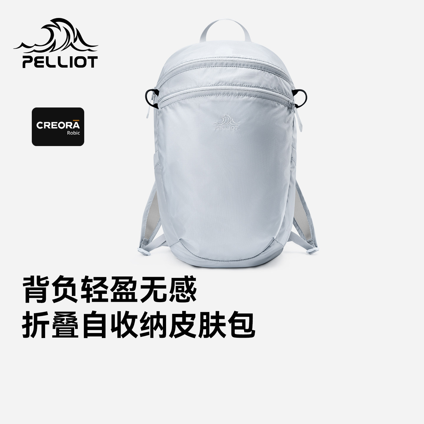 伯希和户外皮肤包男15L防泼徒步背包旅行便携轻量化登山双肩包女