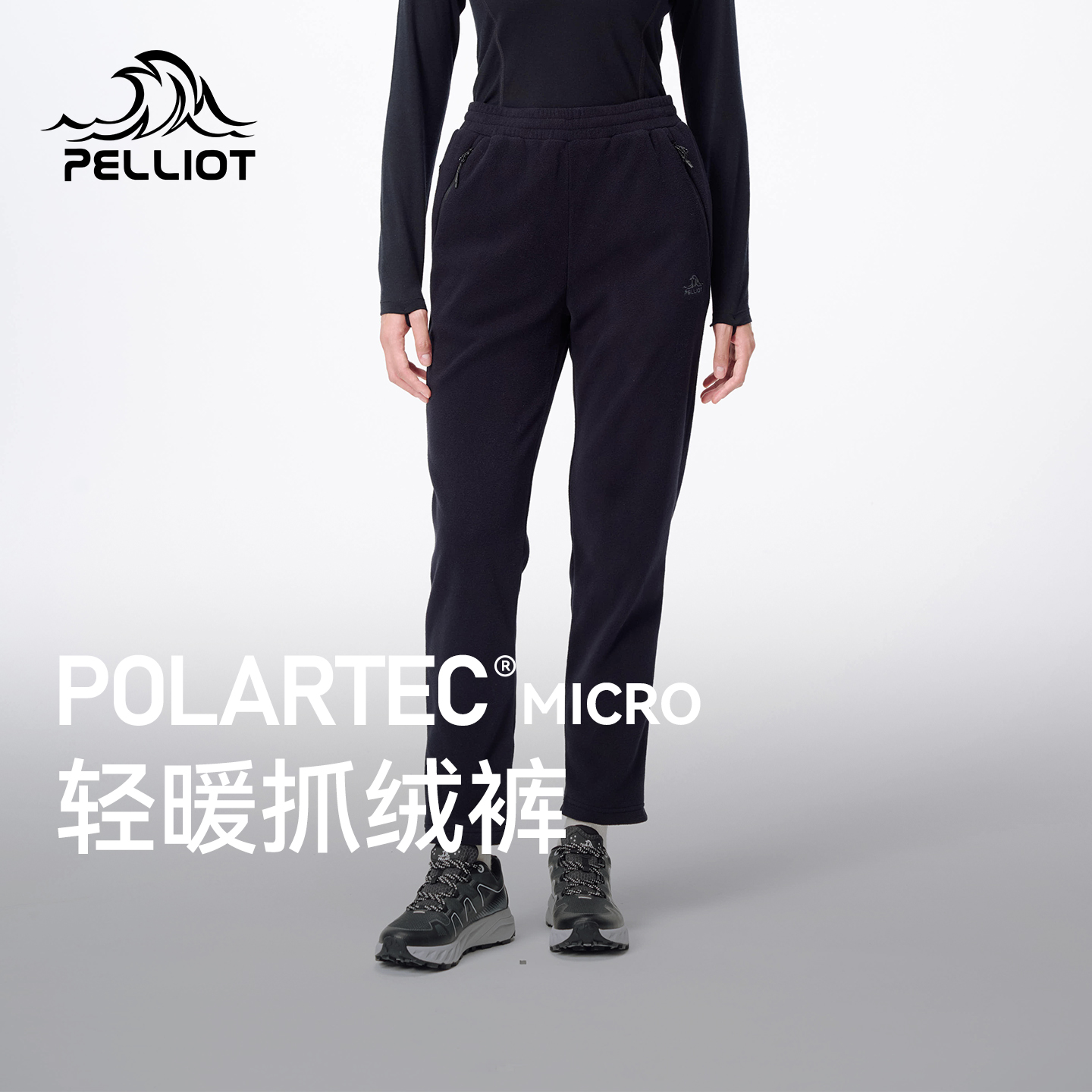 伯希和抓融科防风摇粒绒保暖裤