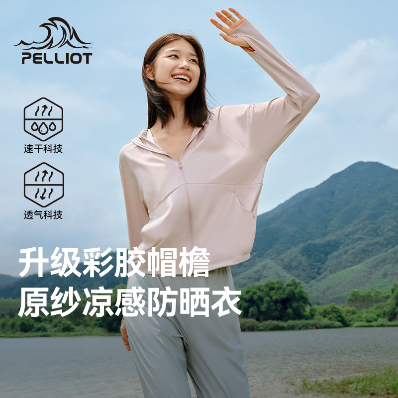 【小光盾2.0】伯希和户外防晒衣大帽檐女冰感轻薄皮肤衣防晒服