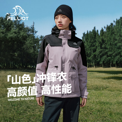 伯希和三合一冲锋衣防风防雨外套