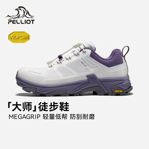 【大师】伯希和户外低帮徒步鞋男Vibram防滑耐磨轻量登山鞋女