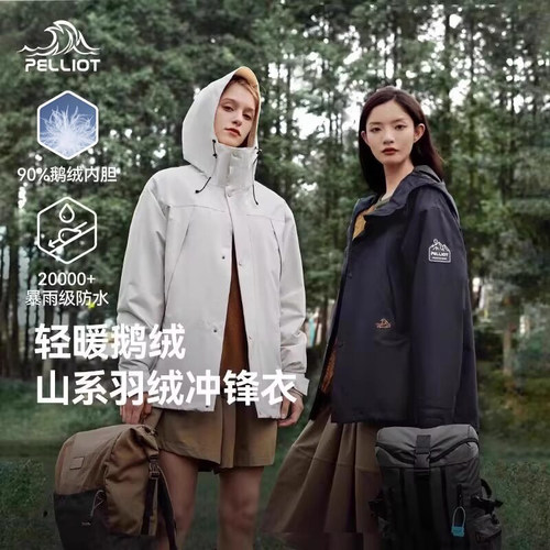 伯希和鹅绒内胆保暖冲锋衣新款