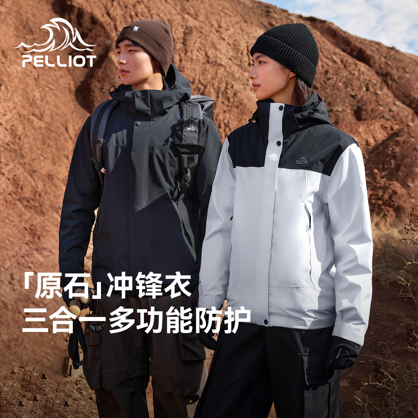 伯希和三合一冲锋衣防水保暖外套