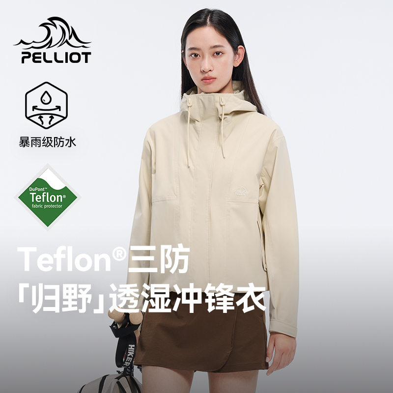 伯希和冲锋衣女防透湿防风登山服