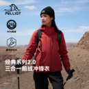 伯希和户外羽绒冲锋衣女25新款 三合一可拆卸鹅绒内胆防水登山服男