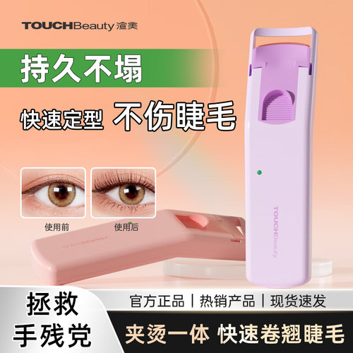 恒温电睫毛夹温感硅胶夹烫一体