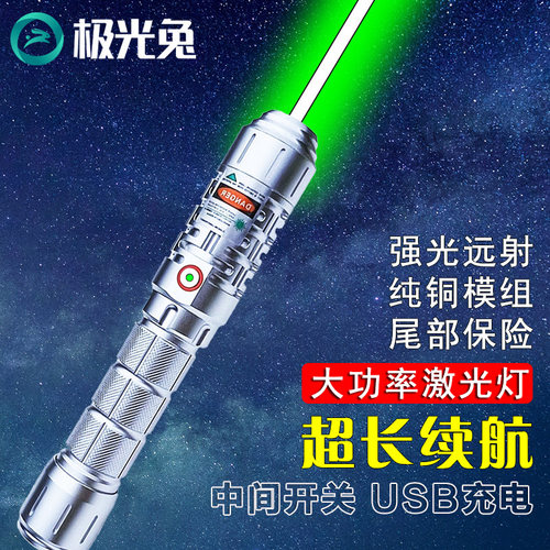 高亮激光笔极光兔便携长续航