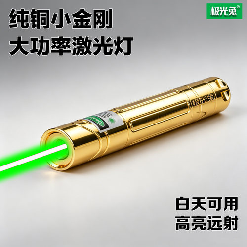 纯铜激光笔大功率绿色激光器20w
