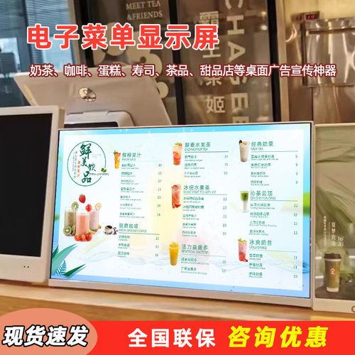 茶饮连锁咖啡奶茶店电子菜单屏吧台点餐显示屏高清超薄桌面广告机 - 封面