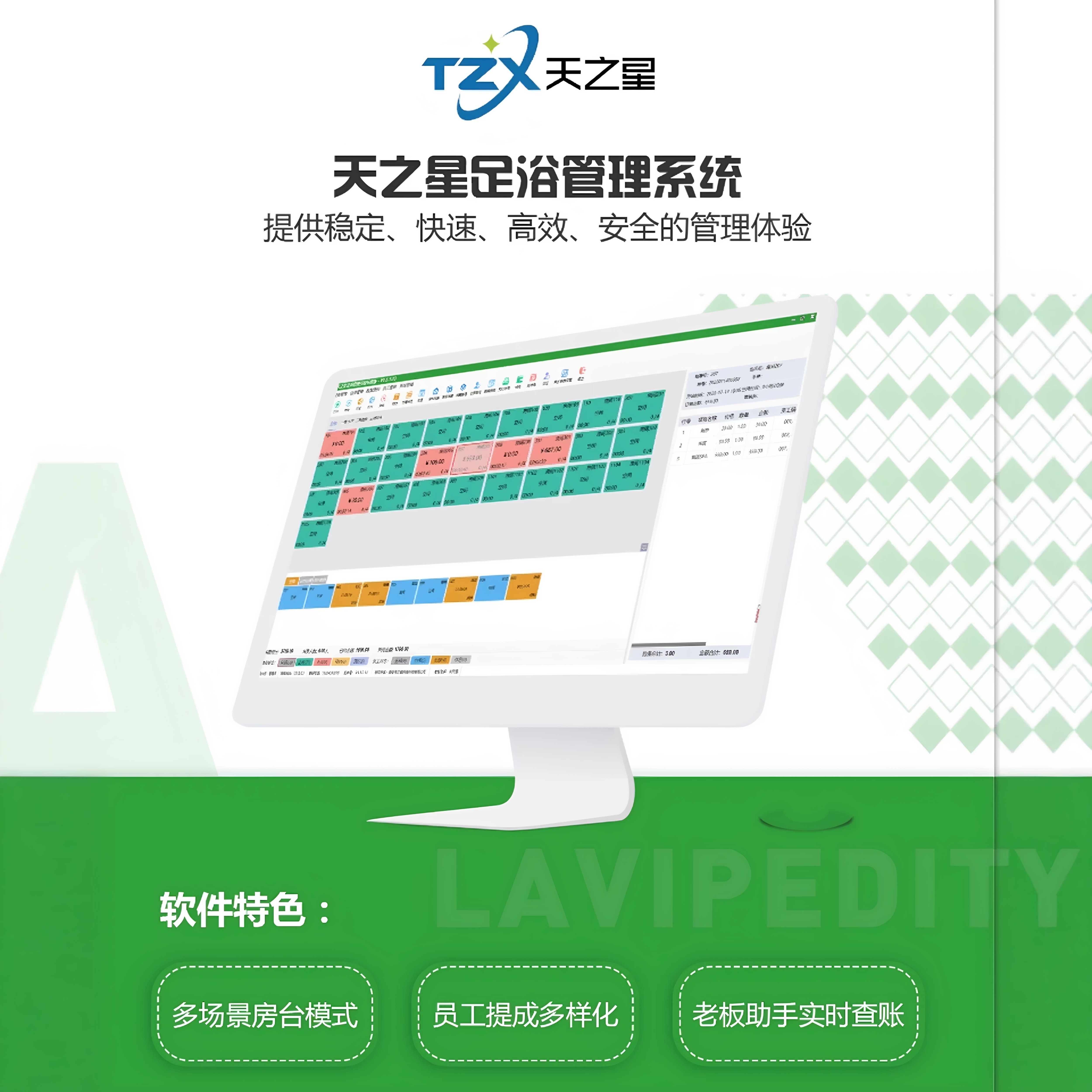 天之星收银软件台球室棋牌足浴洗浴茶楼开台计时美容美发会员管理