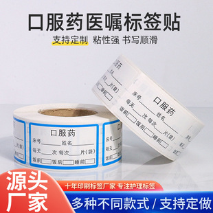 医嘱处方口服药标签外用内服药店品房用法用量服药袋说明标识贴纸