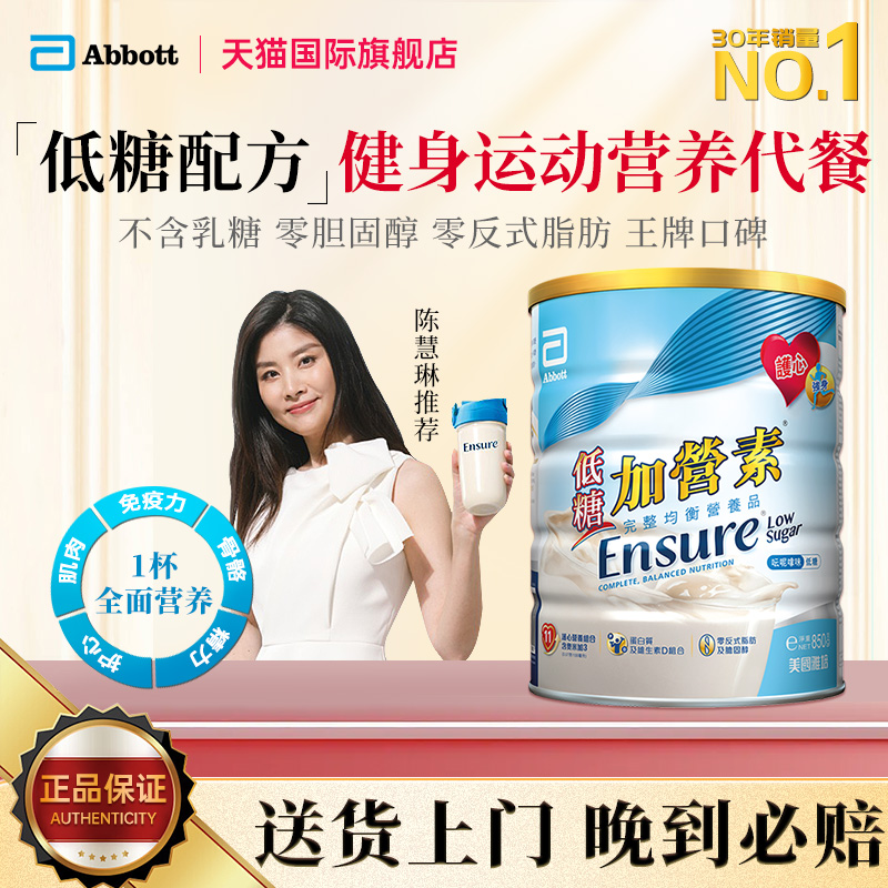 港版雅培低糖加营素奶粉850g男女士成人运动代餐营养能量补充