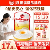 秋田满满低筋面粉儿童专用秋天满满中筋面粉0钠送宝宝婴幼儿辅食