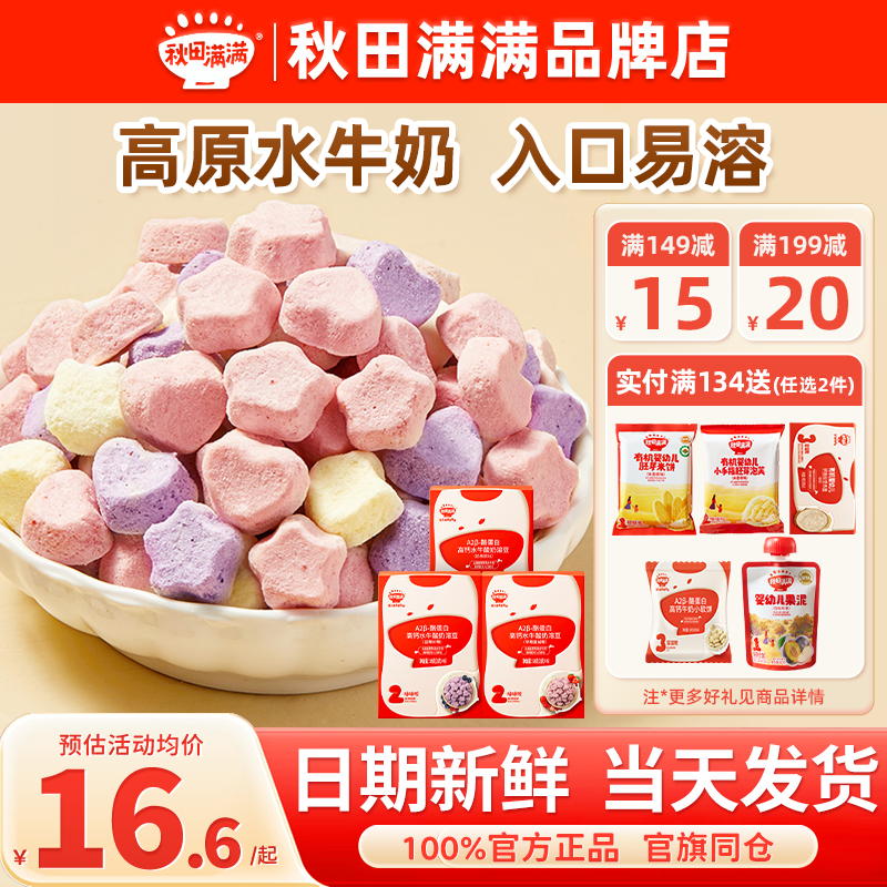 秋田满满溶豆添加儿童小零食秋天满满溶豆送宝宝婴幼儿6个月辅食