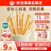 秋田满满炭烧棒饼干婴幼儿磨牙宝宝手指饼干秋天满满儿童零食一岁