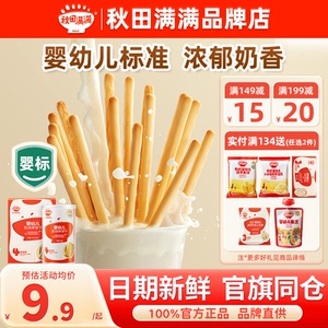 秋田满满炭烧棒饼干婴幼儿磨牙宝宝手指饼干秋天满满儿童零食一岁