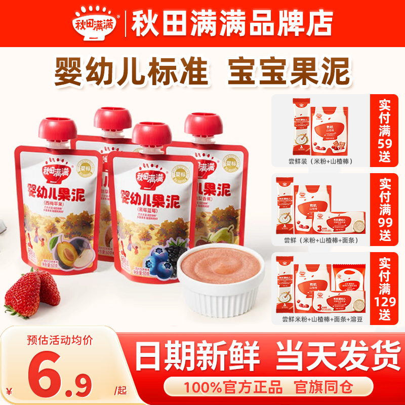 秋田满满果泥婴幼儿无添加水秋天满满婴儿童零食宝宝果泥1岁以上