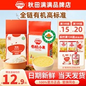 秋田满满胚芽米有机大米营养粥秋天满满胚芽米旗舰送婴儿宝宝辅食