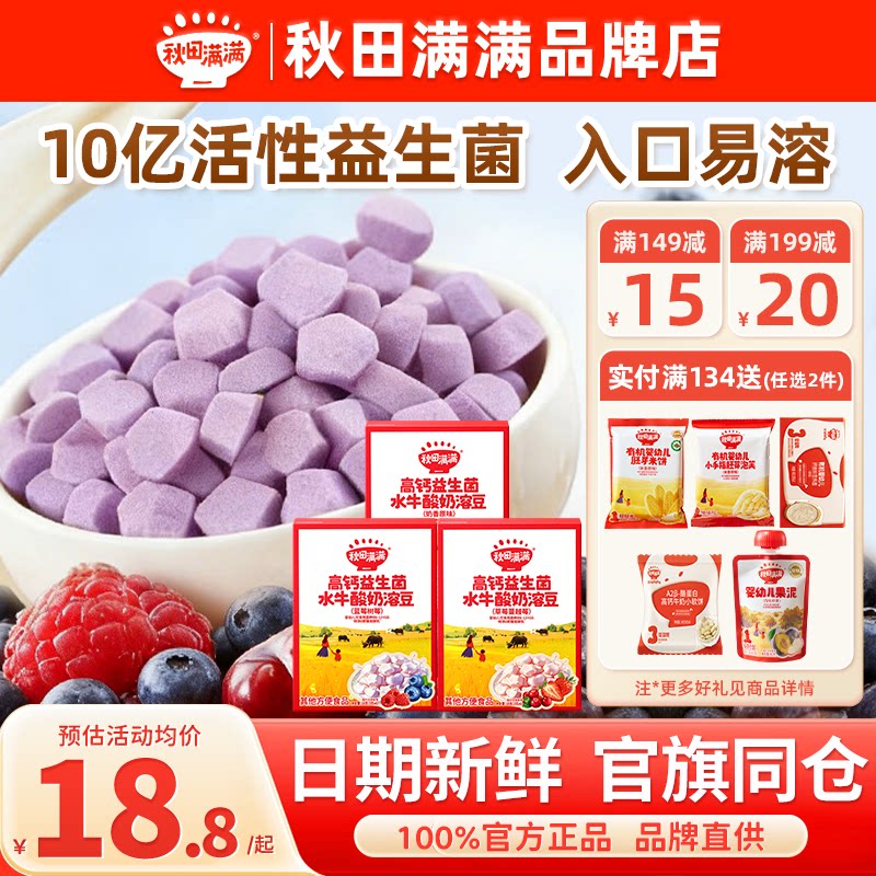 秋田满满溶豆儿童小零食秋天满满酸奶溶豆送宝宝婴幼儿6个月辅食