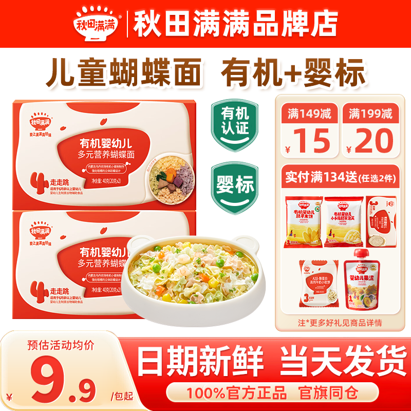 秋田满满蝴蝶面婴儿宝宝儿童蔬菜添加秋天满满面条试用装一岁辅食,婴童食品,面条,淘宝优惠券,粉丝福利购,淘宝优惠卷
