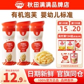 秋田满满手指泡芙条婴幼儿6个月以上秋天满满泡芙儿童宝宝小零食