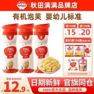 秋田满满手指泡芙条婴幼儿6个月以上秋天满满泡芙儿童宝宝小零食
