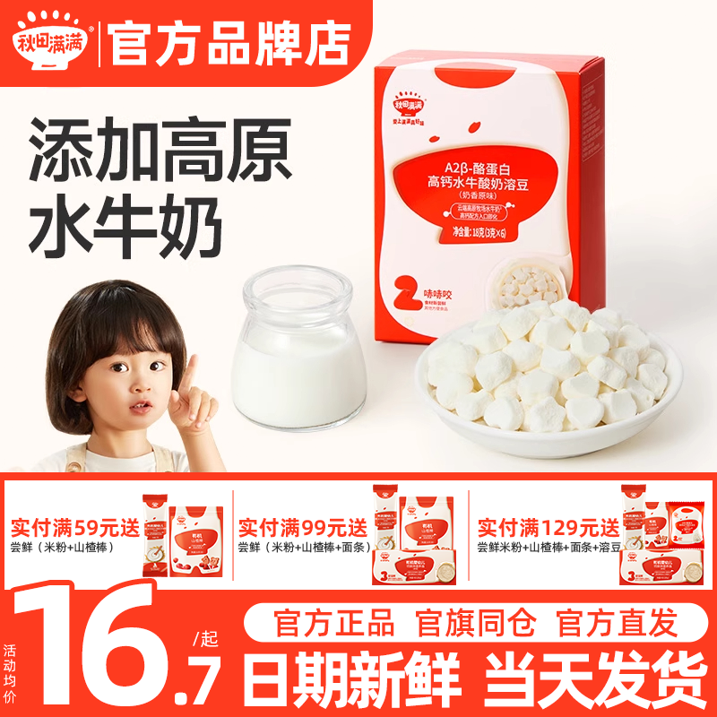秋田满满酸奶溶豆无添加白糖秋天满满溶豆儿童零食送婴儿宝宝辅食